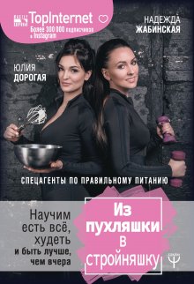 Ирина Шарк - Love your body. Сделай себя красивой