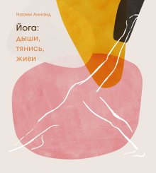 Колин Типпинг - Радикальное Прощение. Духовная технология для исцеления взаимоотношений, избавления от гнева и чувства вины, нахождения взаимопонимания в любой ситуации