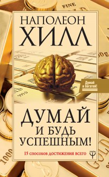 Сатья (Дас) - Клуб джентльменов. Кто делает мужчину счастливым и успешным