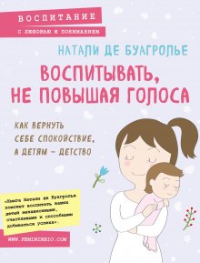 Марина Солотова - Как стать ребенку другом, оставаясь его родителем