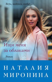 Екатерина Вильмонт - Птицы его жизни