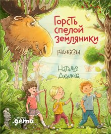 Маша Трауб - Кот Тихон, или Похищение Голландца