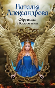 Ная Геярова - Невеста твоей мечты, или Ведьму вызывали?