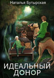 Михаил Атаманов - Искажающие реальность. Книга 5. Прыжок в неизвестность