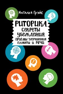 Александр Будников - Влюби в себя аудиторию. Ораторское искусство для всех