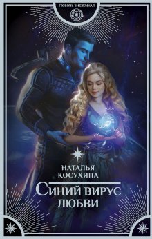 Константин Муравьёв - Технарь: Позывной «Технарь». Крот. Бессмертный палач императора (сборник)