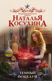 Кира Стрельникова - Служебный отбор