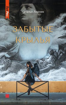 Габриэль Коста - Пой. История Тома Фрая