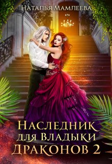 Айлин Лин - Хозяйка постоялого двора «Рыжая лисица»