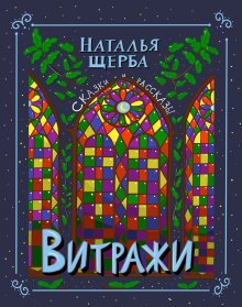 Реми Хансен - Очень мистические истории