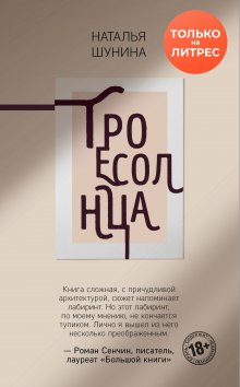 Анна Джейн - Только с тобой. Антифанатка