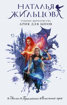 Ольга Куно - Снежный Король