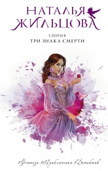 Наталья Александрова - Обрученная с Князем тьмы