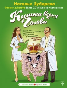 Надя Вольф - Чуткое ухо. Что может рассказать о вашем здоровье ушная раковина