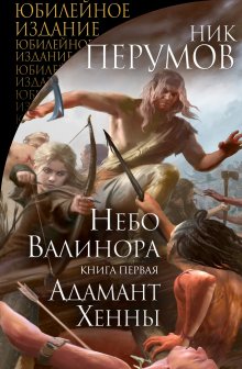 Артем Каменистый - Забытые тени (Альфа-7)