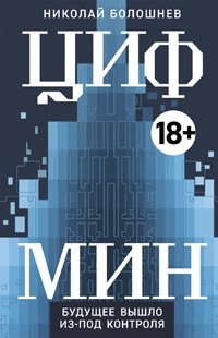 Сергей Лукьяненко - Три дня Индиго