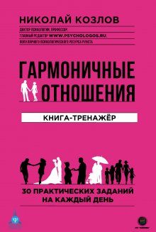 Ирина Рыжкова - Эмоциональный интеллект. Кто рулит твоими эмоциями