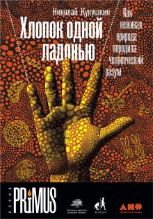 Лиза Фельдман Барретт - Семь с половиной уроков о мозге. Почему мозг устроен не так, как мы думали