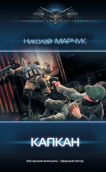 Алексей Широков - Герой для Системы