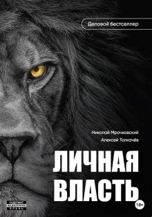 Дэвид Бернс - Здоровая самооценка: 10 шагов к уверенности в себе