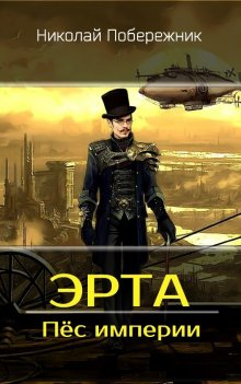 Станислав Сергеев - Памяти не предав: Памяти не предав. И снова война. Время войны