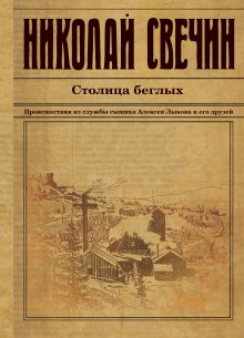 Николай Свечин - Восьмое делопроизводство