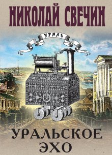 Алекс Рудин - Археолог 1. Солнечный камень