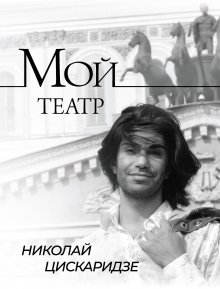 Тамара Петкевич - Жизнь – сапожок непарный. Книга первая