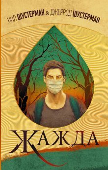 Ханс-Улав Тюволд - Хорошие собаки до Южного полюса не добираются