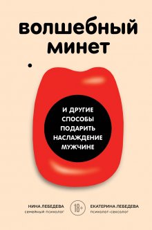 Дженнифер Лэнг - Секс без риска. Вопросы о сексе, которые стрёмно обсуждать с родителями и даже с друзьями