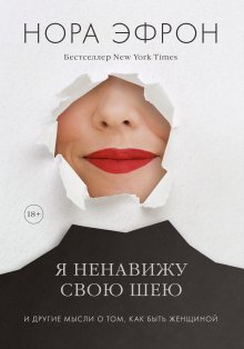 Татьяна Масленникова - Главная книга косметического маньяка. О бьюти-трендах, домашнем уходе и уколах молодости честно