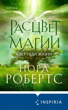 Филип Пулман - Северное сияние. Юбилейное издание с иллюстрациями