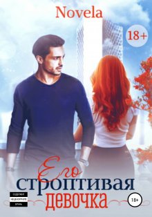Лана Ричи - Девственность по контракту