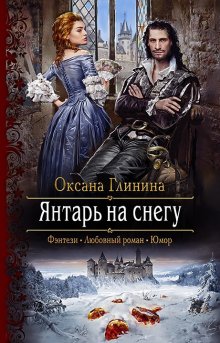Анна Гаврилова - Любимая адептка его величества. Книга 2