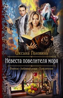 Вера Чиркова - Ведунья против князя