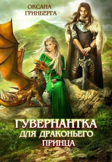 Ясмина Сапфир - Сборник. Химеры техномира. Все 5 книг