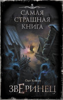 Лена Сокол - Тайны Реннвинда. Поцелуй ночи