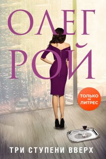 Архелая Романова - Улыбайся, если больно
