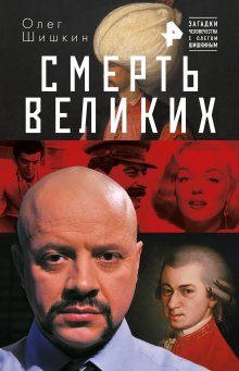 Наталия Басовская - Великие мужчины