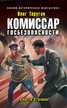 Александр Конторович - Черная война