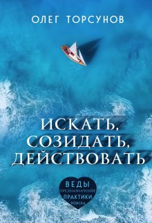 Мария Носова - Я уверена. Я уверен. Практическая психология уверенности