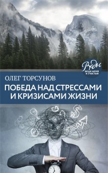 Елена Тарарина - Обиды на мужчин. Как невысказанные эмоции влияют на женское здоровье