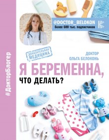 Ольга Кобякова - Здоровье без фанатизма: 36 часов в сутках