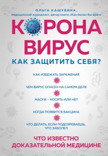 Надя Вольф - Чуткое ухо. Что может рассказать о вашем здоровье ушная раковина