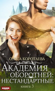 Ольга Коротаева - Снежинка – это поцелуй небес
