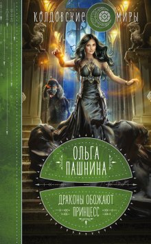 Тальяна Орлова - Великий князь Седьмой Окраины