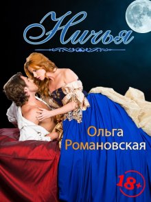 Марина Ефиминюк - Ведьмы отдыхают