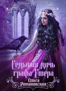 Ольга Пашнина - Пропавшая принцесса