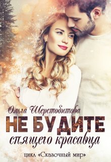 Ольга Пашнина - Темные сестры