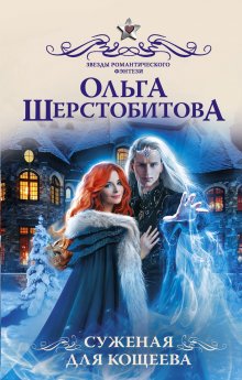 Вероника Мелан - Хвост Греры 2